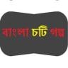 Bangla Chote (বাংলা চটি গল্প) Application icon