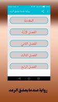 رواية عندما يعشق الرعد APK Screenshot #1