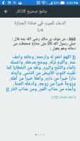 جامع صحيح الأذكار (Unreleased) APK Cartaz #4