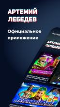 Лебедев APK Download for Android