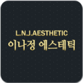 이나정에스테틱 Apk