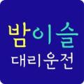 밤이슬대리운전 Apk