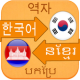 Learn Languages - korean APK