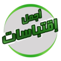 اجمل اقتباسات Apk