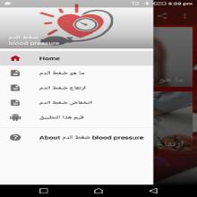 ضغط الدم blood pressure APK Download for Android