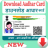 Aadhar Card : Check Aadhar Status, Download Aadhar APK - Windows 용 다운로드