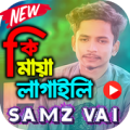 Samz Vai Hit Video Song শামস ভাই Apk