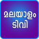 All Malayalam Tv Shows APK