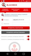 Черный список покупателей APK Download for Android