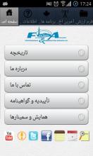 فرزانه ابروانی APK Download for Android