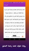 رواية ملوك تحت رحمة العشق كاملة APK Screenshot #3