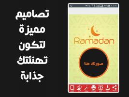 تهنئة رمضان بأسمك وصورتك مصمم apk 1 0 download apk latest version