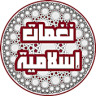 نغمات إسلامية 2017 Application icon