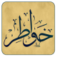 خواطر و حكم راقية APK