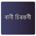 উক্তি - Bangla Quotation Apk