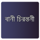 উক্তি - Bangla Quotation APK