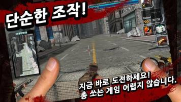 총 쏘는 게임 for Kakao APK Screenshot #2