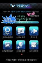 미대입시닷컴 APK Download for Android