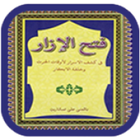 Pdf izar kitab fathul فتح الإزار