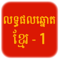 Khmer Lottery Apk