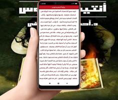 رواية انتيخريستوس APK Screenshot Thumbnail #3