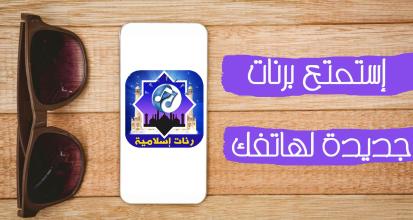 رنات و نغمات 2018  للهاتف و الموبيل APK Download for Android