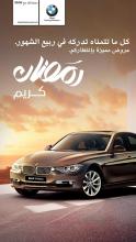 رمضانك مع BMW APK Download for Android