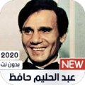 عبد الحليم حافظ 2020 بدون نت Apk