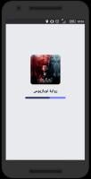 Anteprima screenshot di رواية توبازيوس APK #1