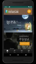 천안성은교회 APK Download for Android