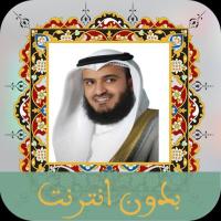 قرأن كامل بصوت العفاسي بدون نت ‎Mishary Al Afasy APK צילום מסך #2