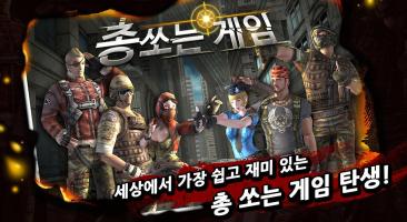 총 쏘는 게임 for Kakao APK Ekran Görüntüsü Küçük Resim #13