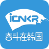 奋斗在韩国-韩国留学,生活,旅游,韩国招聘找工作租房综合信息 Application icon