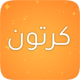 كرتون بلاس ماكس APK