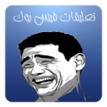 تعليقات مصورة للفيس بوك Apk