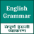 Tải về MPSC English Grammar e-पुस्तक APK cho Windows