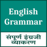 MPSC English Grammar e-पुस्तक Application icon