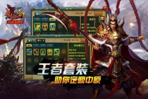 热血帝王三国-雄霸天地風雲天下风云天下武神關聖之三國成人游戏 APK 螢幕截圖圖片 #4