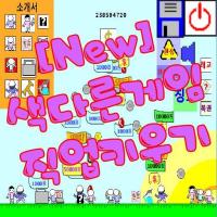 [새로운장르]직업키우기1 APK ภาพหน้าจอ #1