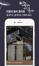 민들레홀씨 홍대점 APK Download for Android