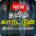 Tamil Dubbed Animated Movies Apk