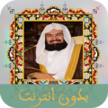 قرأن كامل صوت عبد الرحمن السديس بدون نت Al Sudais Apk