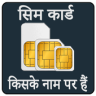 Find Sim Owner Details Application icon