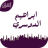 ابراهيم الدوسري APK - Download for Windows