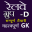 Railway GK Practice Set in Hindi Download on Windows