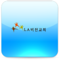 LA비전교회 Apk