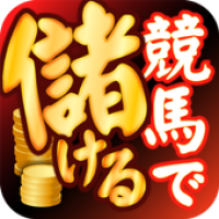 競馬予想で儲ける方法 無料で稼げる人気サイトを紹介するアプリ Apk 1 0 Download Apk Latest Version