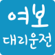 여보대리운전 APK