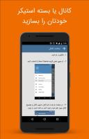 تلگرام - کانال ، ربات و استیکر APK Gambar Screenshot #2