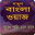 Bangla Waz 2017 Download on Windows